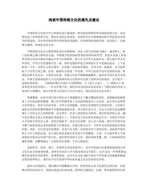 浅谈中国传统文化的遗失及建议