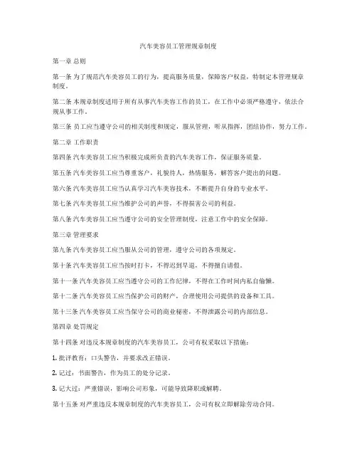 汽车美容员工管理规章制度