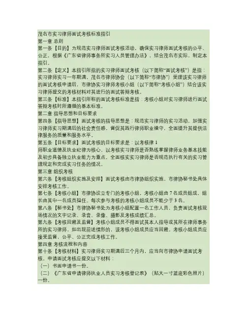 实习律师面试考核指引