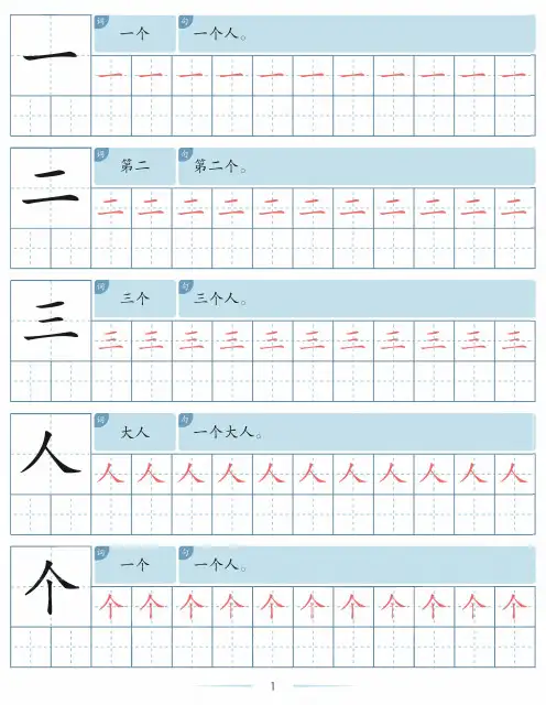 幼儿儿童识字电子版描红(识字启蒙)