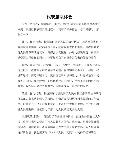 代表履职体会