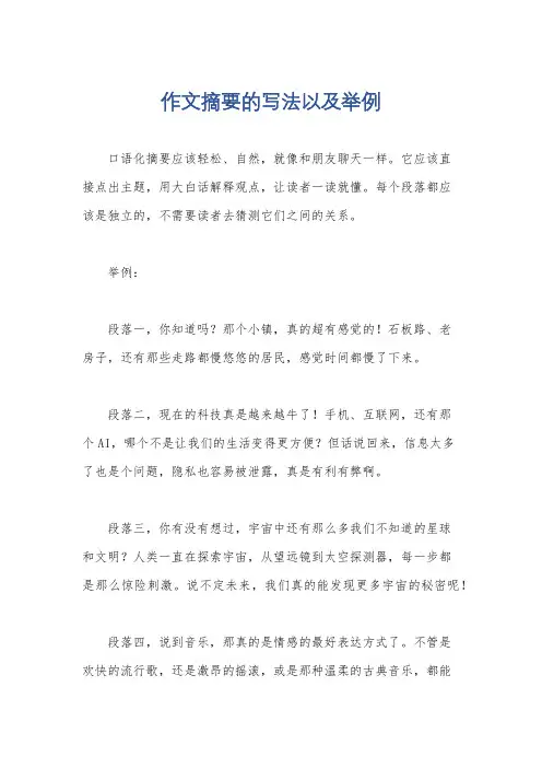 作文摘要的写法以及举例