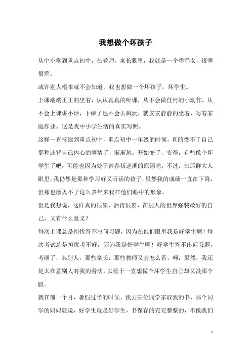 我想做个坏孩子