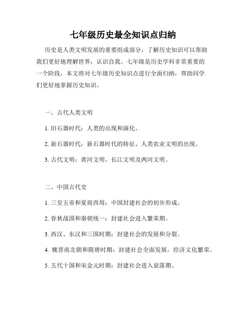 七年级历史最全知识点归纳