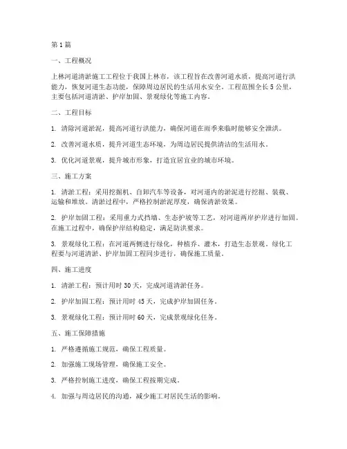 上林河道清淤施工工程(3篇)