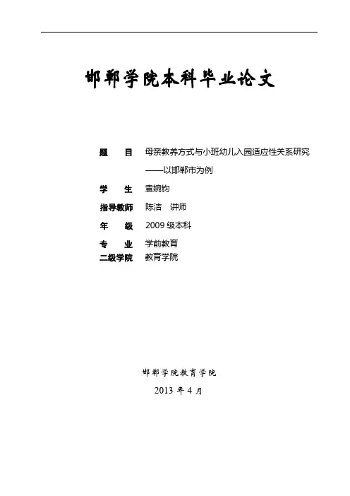 带批注的论文初稿