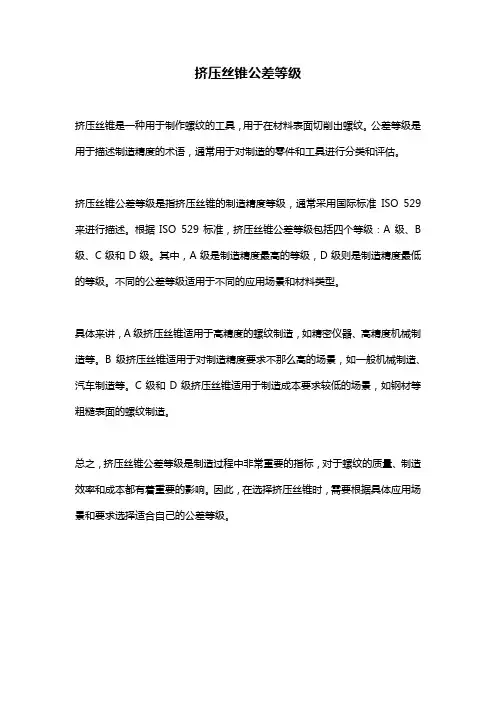 挤压丝锥公差等级 