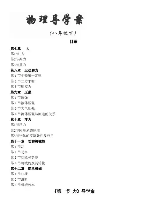 人教版八年级物理下册全套导学案目录
