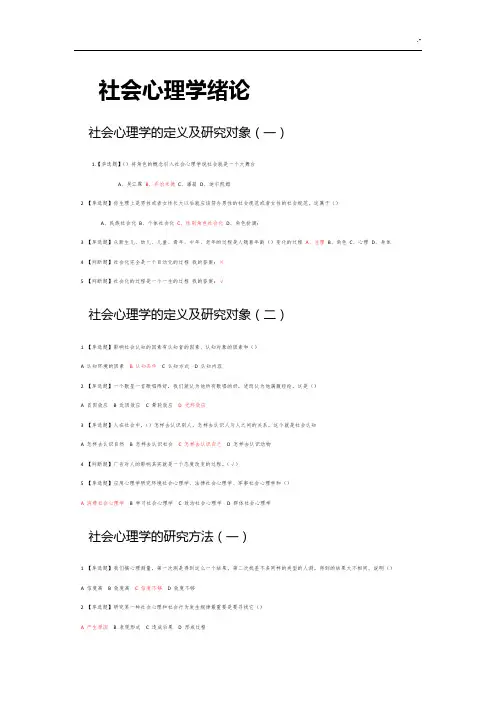 社会心理学【MOOC】2016年度尔雅