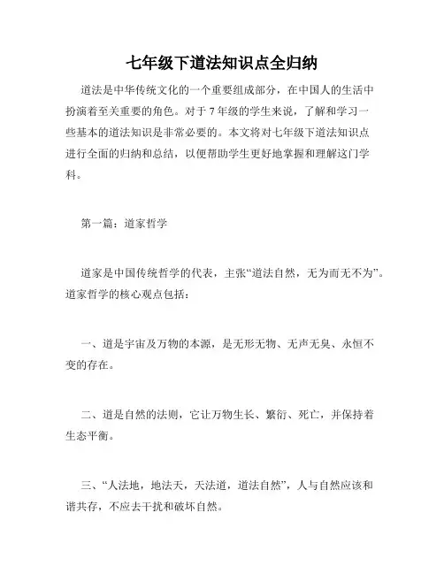 七年级下道法知识点全归纳