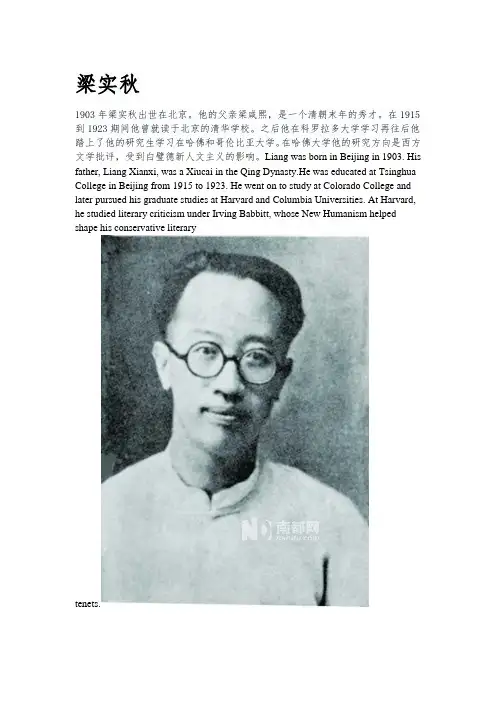 梁实秋 中英简介