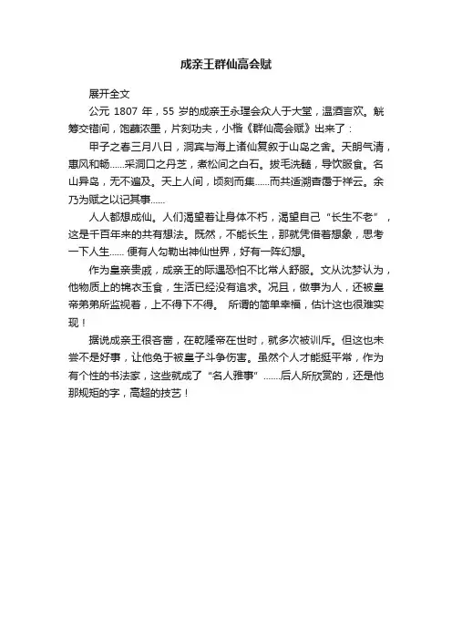 成亲王群仙高会赋