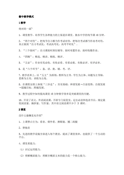 衡中教学模式
