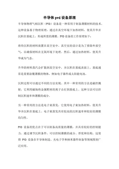 半导体pvd设备原理