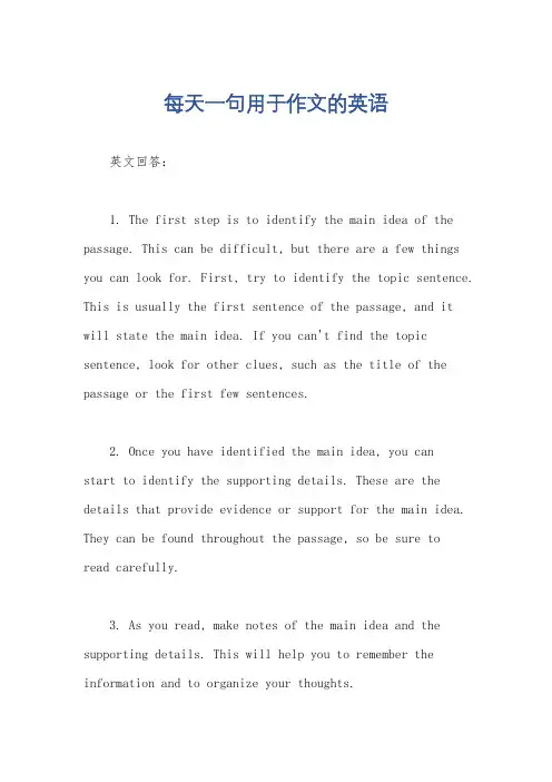 每天一句用于作文的英语