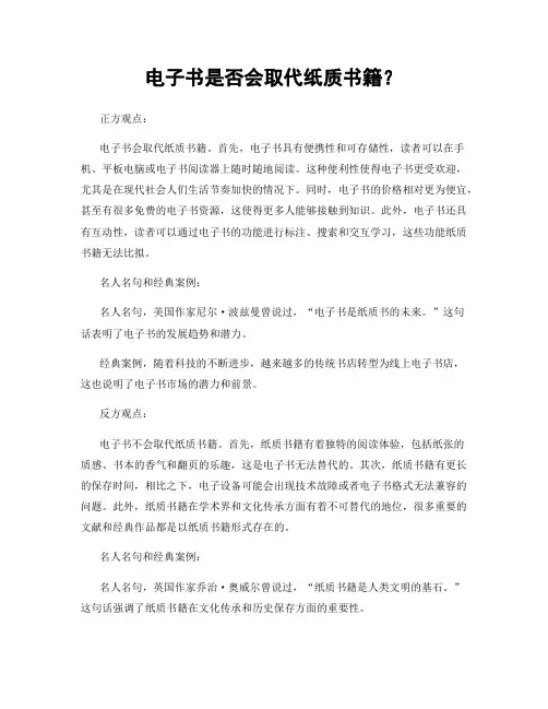 电子书是否会取代纸质书籍？ 