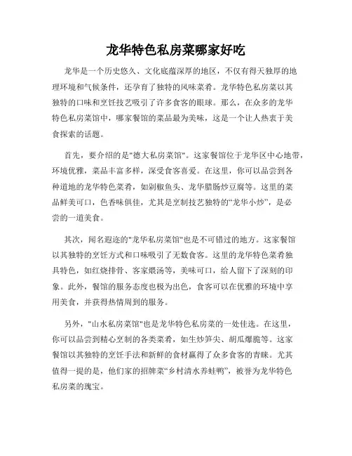 龙华特色私房菜哪家好吃