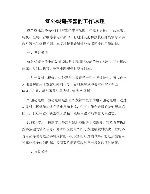 红外线遥控器的工作原理