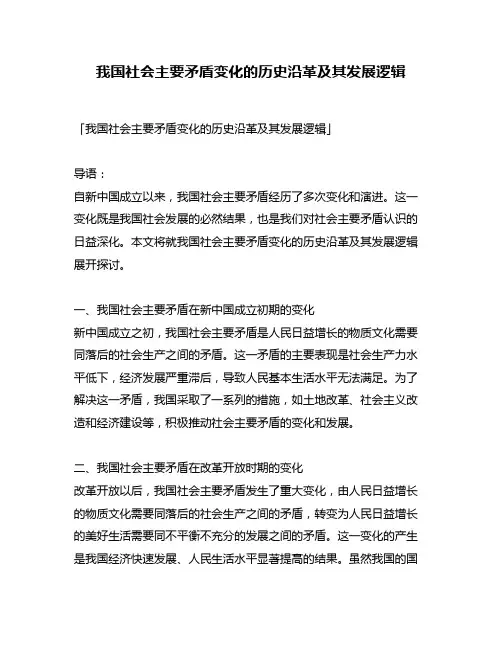 我国社会主要矛盾变化的历史沿革及其发展逻辑