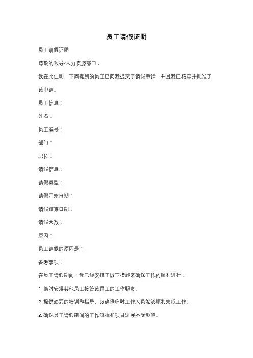 员工请假证明