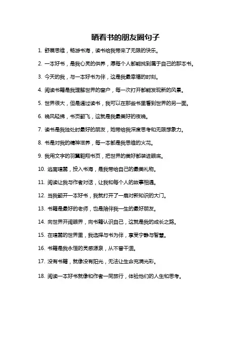 晒看书的朋友圈句子