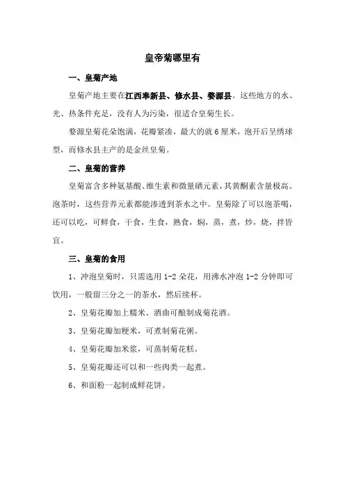 皇帝菊哪里有