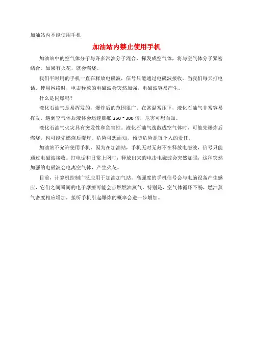 加油站内不能使用手机