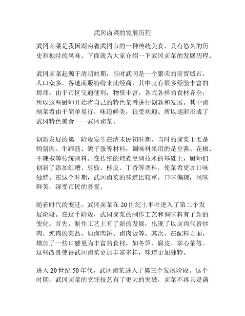 武冈卤菜的发展历程