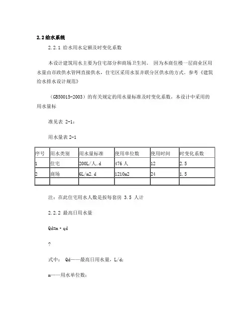 给水部分水力计算
