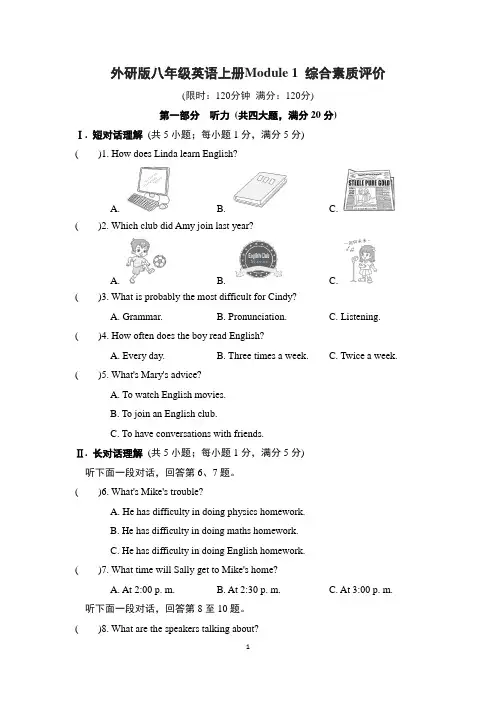 外研版八年级英语上册Module 1 综合素质评价试卷 附答案 (1)