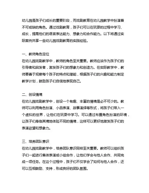 幼儿园戏剧教育实践案例 幼儿园戏剧教学