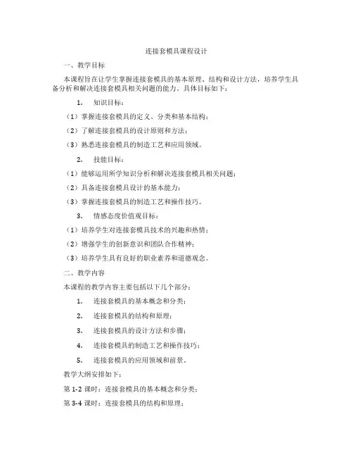 连接套模具课程设计