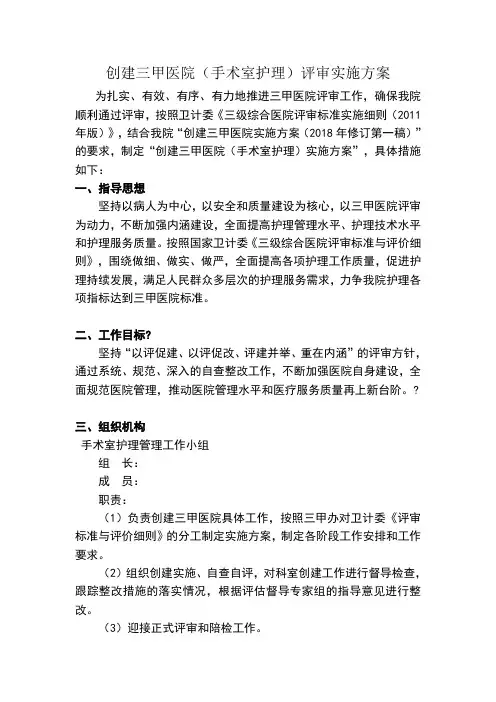 创建三甲医院评审实施方案
