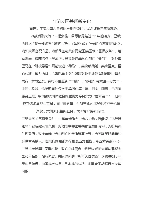 当前大国关系新变化