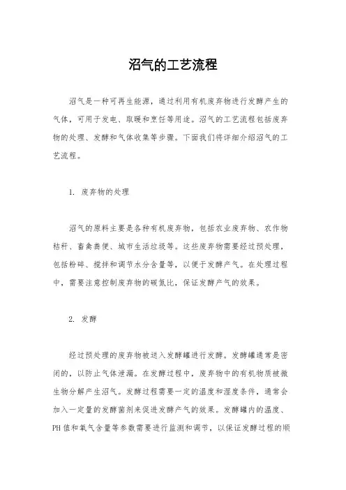 沼气的工艺流程