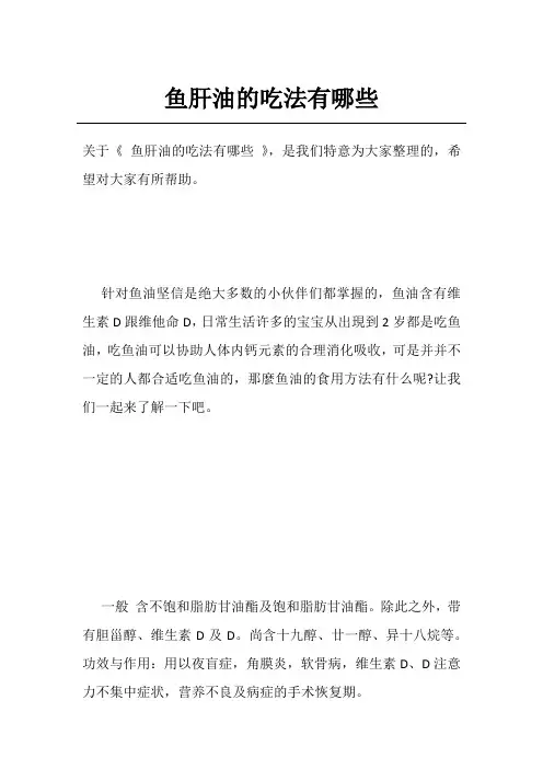 鱼肝油的吃法有哪些