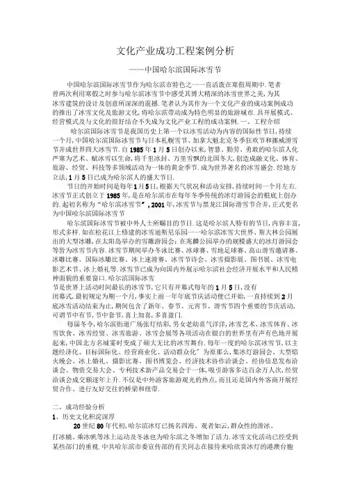 文化产业成功项目案例分析——哈尔滨欢乐冰雪节成功案例分析
