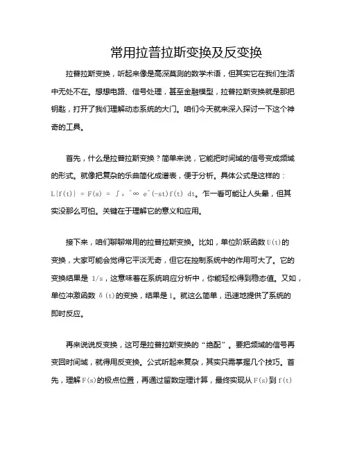 常用拉普拉斯变换及反变换