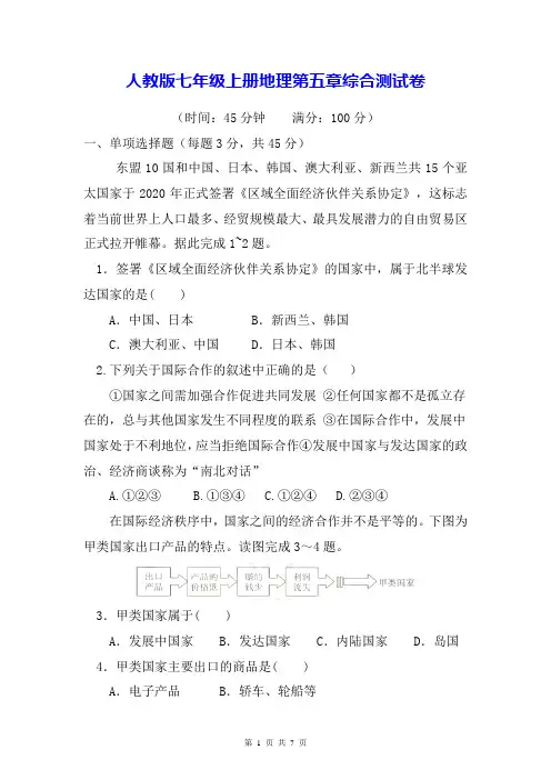 人教版七年级上册地理第五章综合测试卷(Word版,含答案)