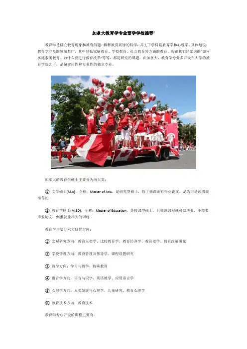 加拿大教育学专业留学学校推荐