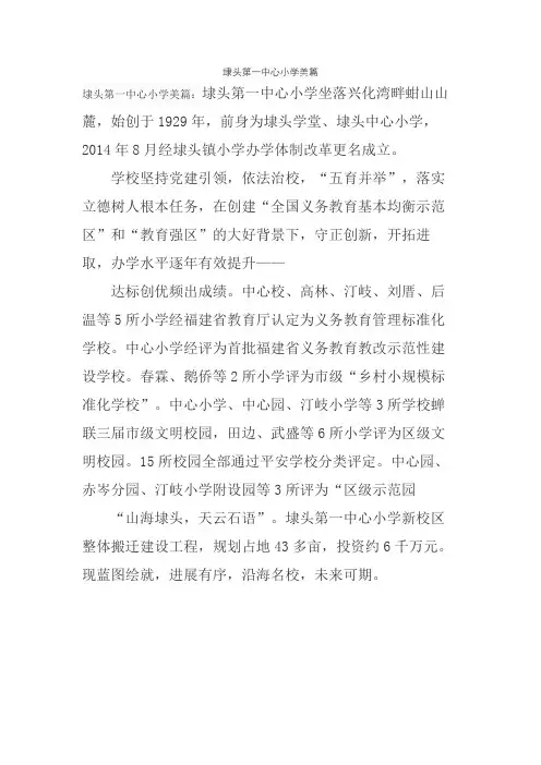 埭头第一中心小学美篇