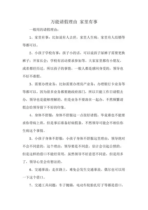 万能请假理由 家里有事
