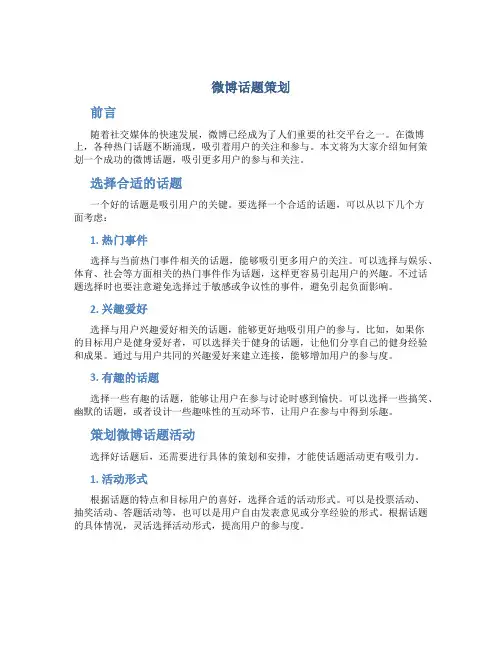 微博话题策划