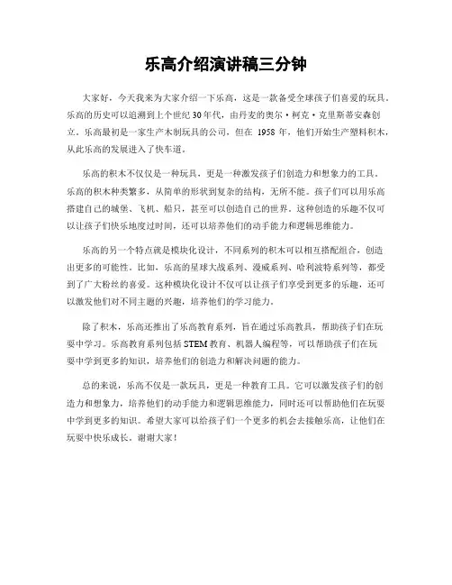 乐高介绍演讲稿三分钟
