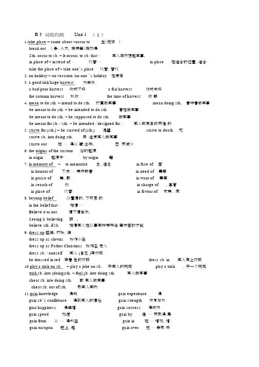 必修三英语词组归纳英汉版本.docx