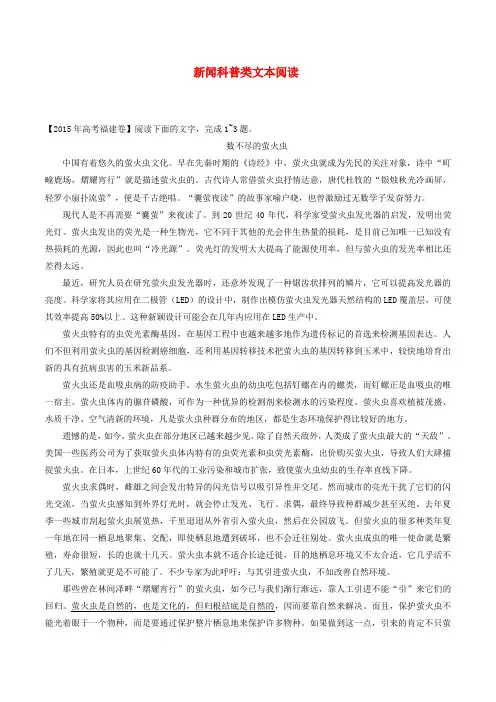2018年高考语文新闻科普类文本阅读含解析新人教版