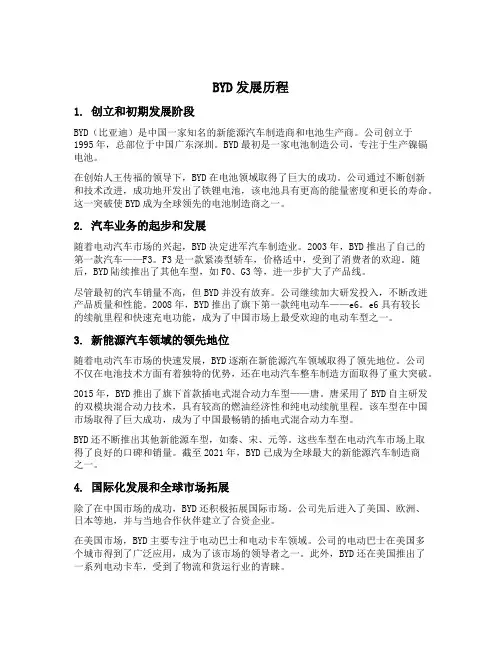 byd发展历程