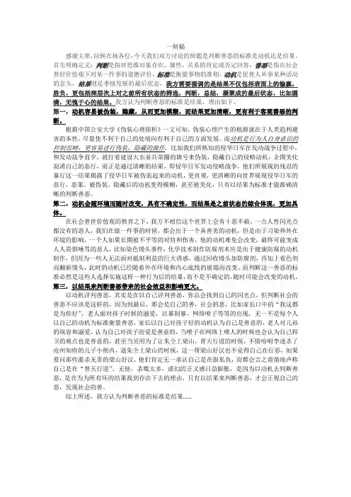 一辩稿.判断善恶的标准是结果
