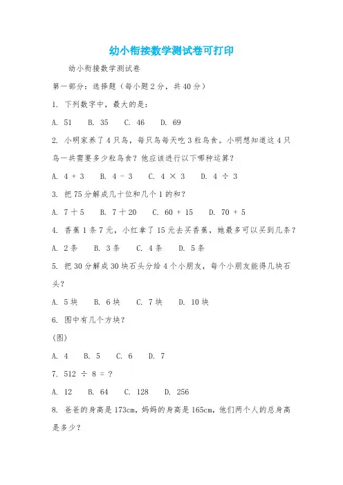 幼小衔接数学测试卷可打印