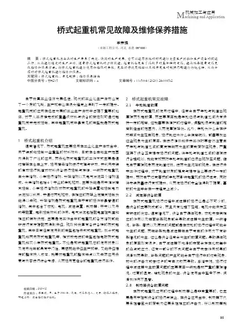 桥式起重机常见故障及维修保养措施